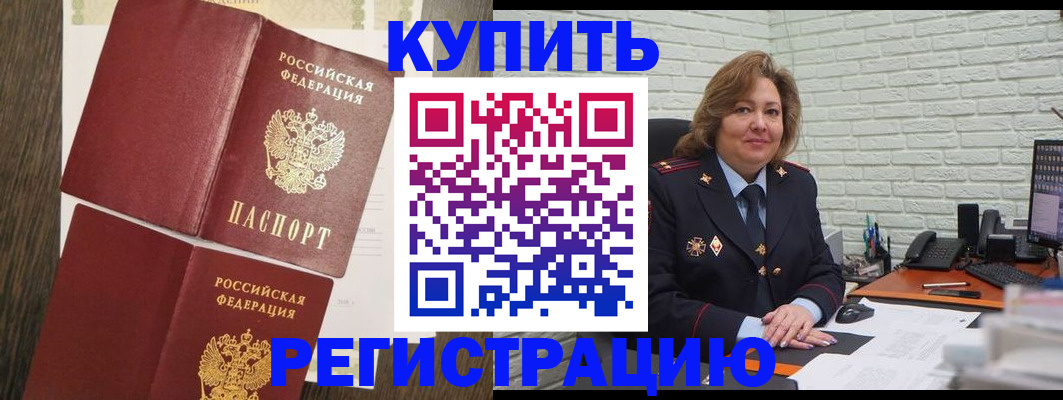 временная регистрация для всех в Сочи