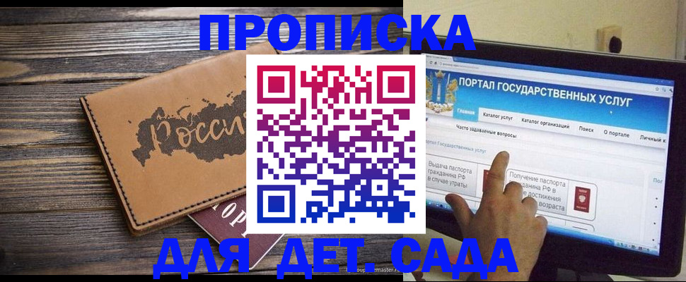 временная регистрация для школы в Сочи