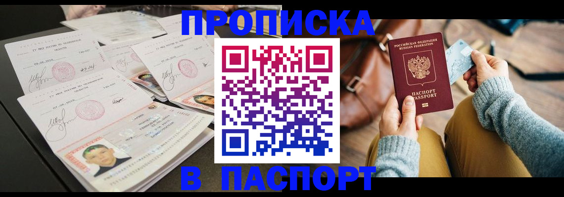 временная регистрация 2025 в Сочи