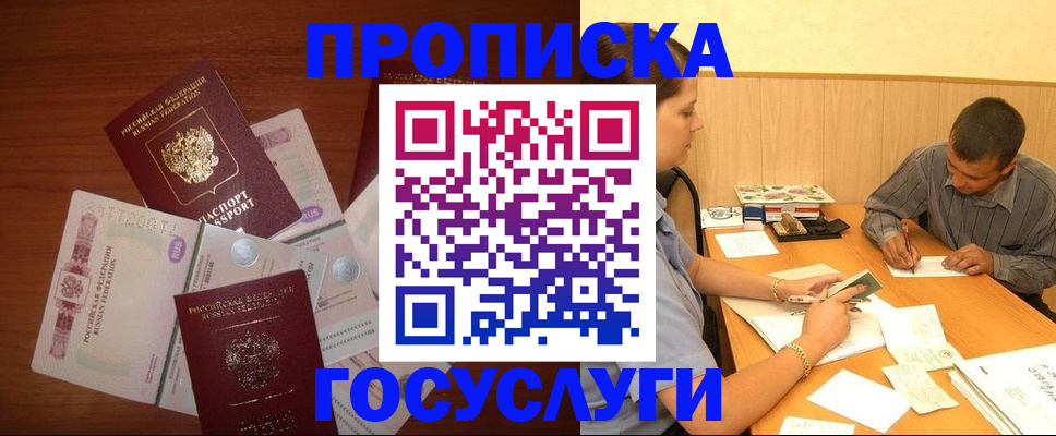 временная регистрация надежно в Сочи