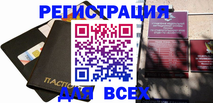 прописка для военкомата в Сочи