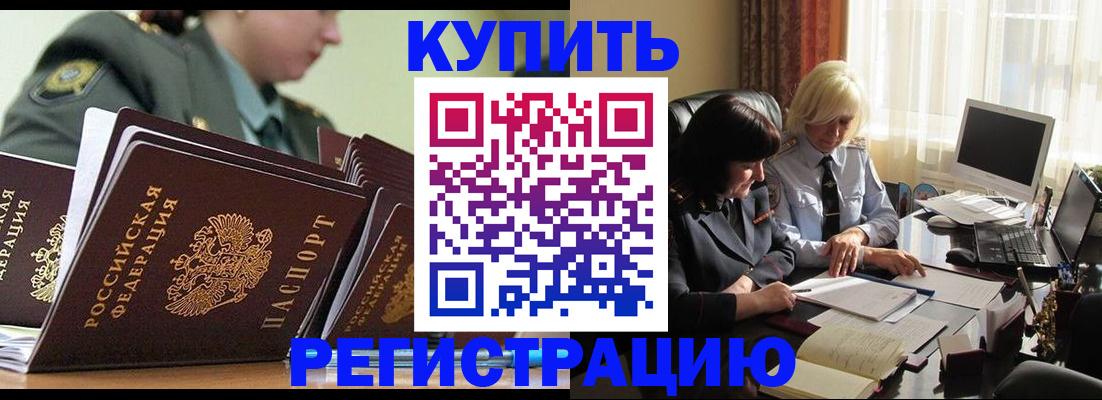 временная прописка в Сочи