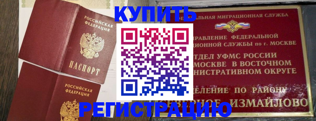 временная регистрация в Сочи